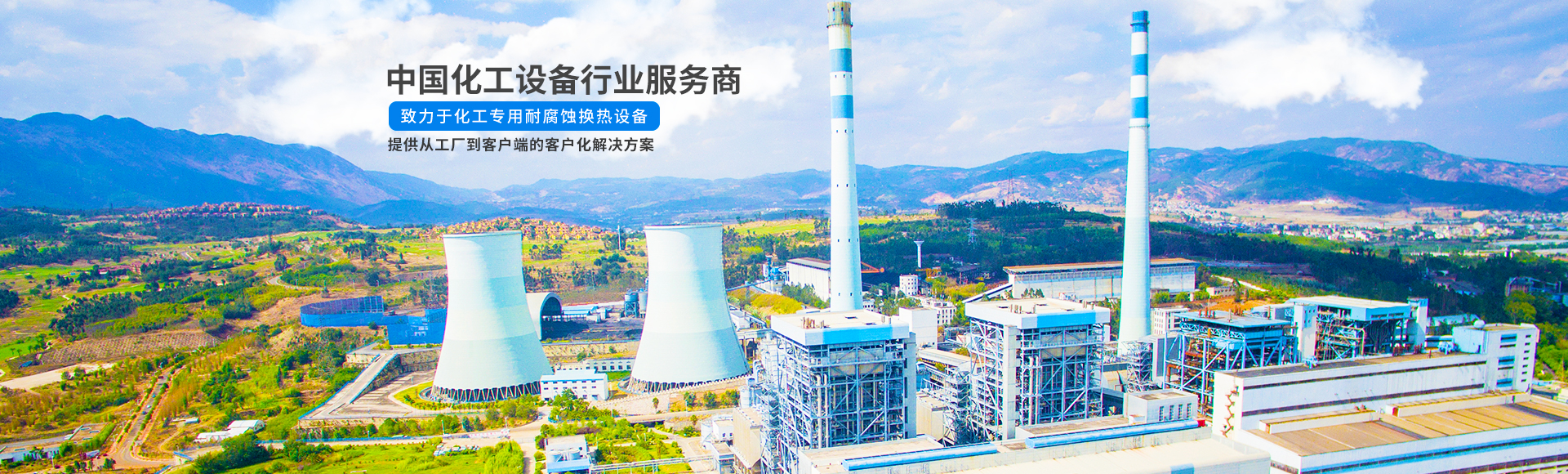 湖南榮銘能源科技有限公司_長沙化工專用耐腐蝕換熱設備生產銷售|長沙環保設備生產銷售 湖南榮銘能源科技有限公司_長沙化工專用耐腐蝕換熱設備生產銷售|長沙環保設備生產銷售